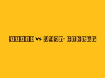 那須川天心 vs 井上拓真: 試合結果速報