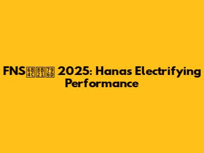 FNS歌謡祭 2025: Hana's Electrifying Performance